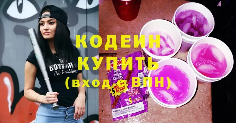 Кодеин Purple Drank  как найти   Мыски 